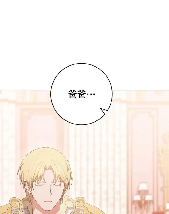 漫画《皇家厨师小姐》79.坦白第52张图