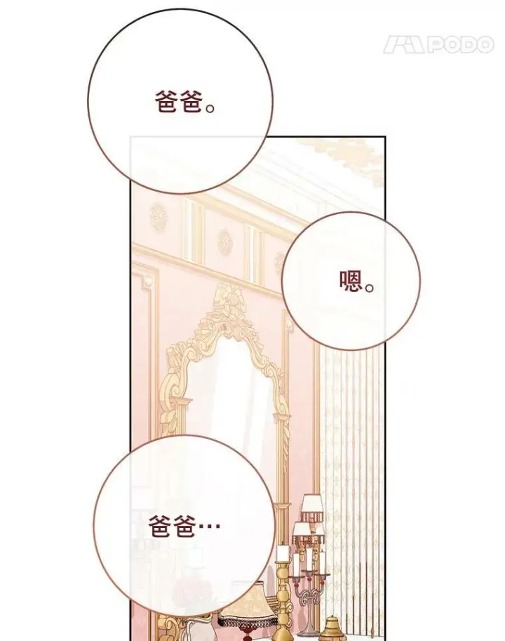 漫画《皇家厨师小姐》79.坦白第54张图