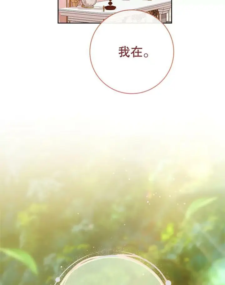 漫画《皇家厨师小姐》79.坦白第55张图