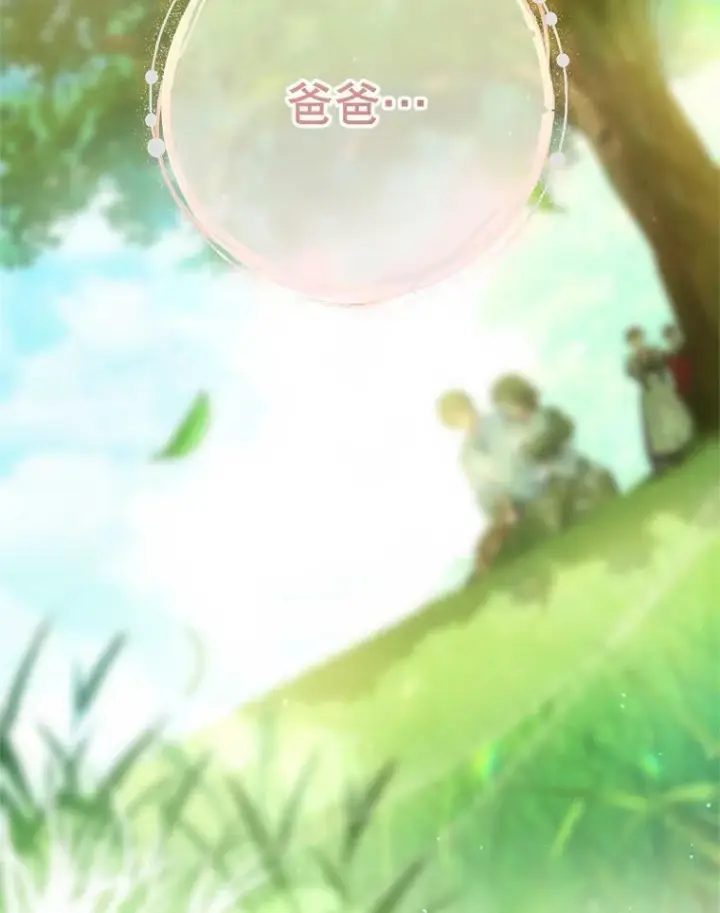 漫画《皇家厨师小姐》79.坦白第56张图