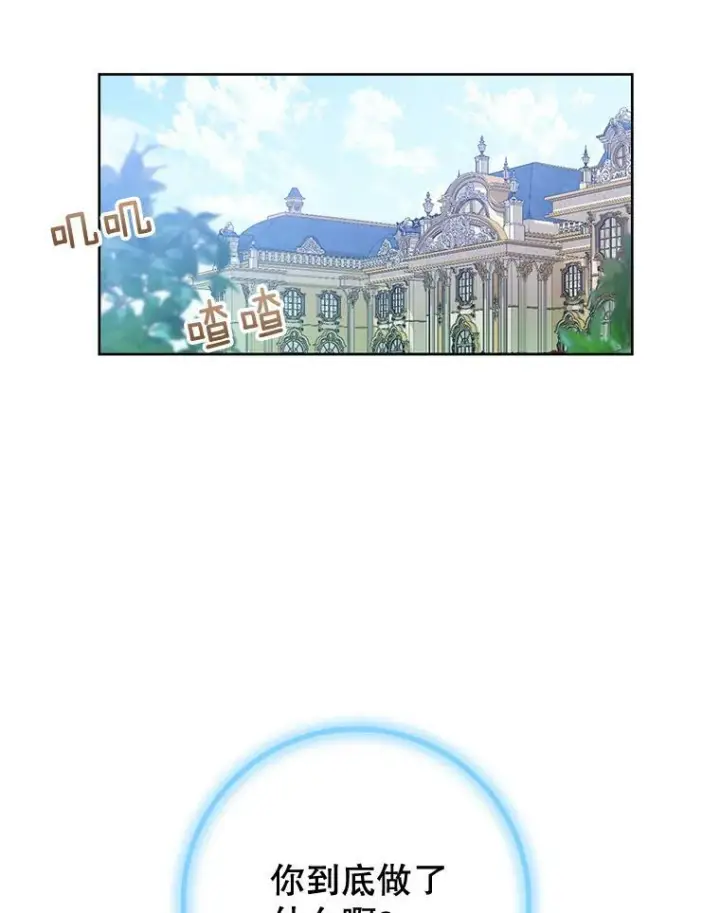 漫画《皇家厨师小姐》79.坦白第62张图