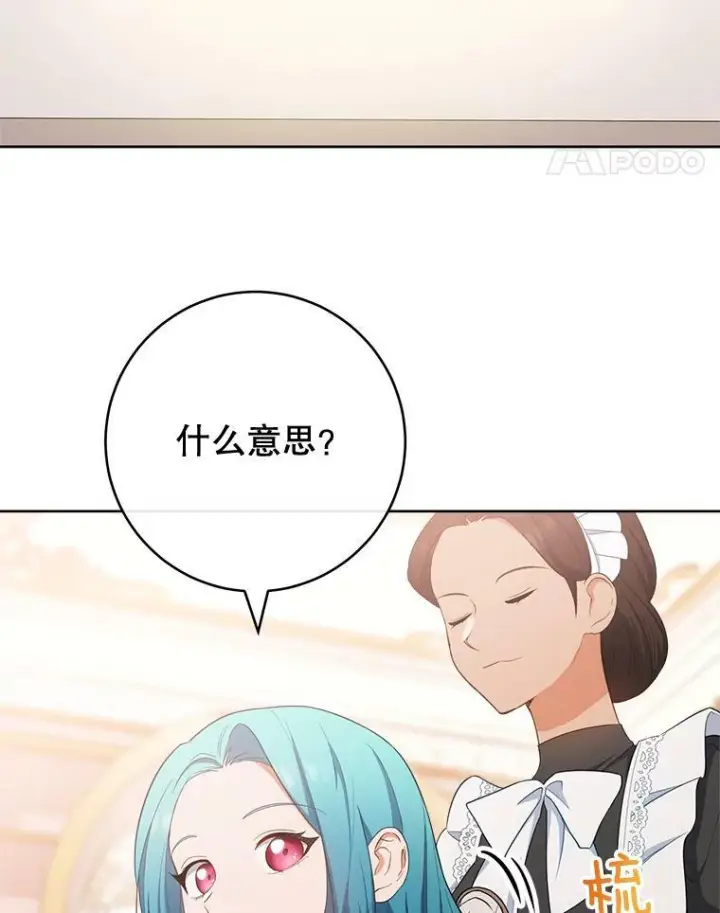 漫画《皇家厨师小姐》79.坦白第64张图