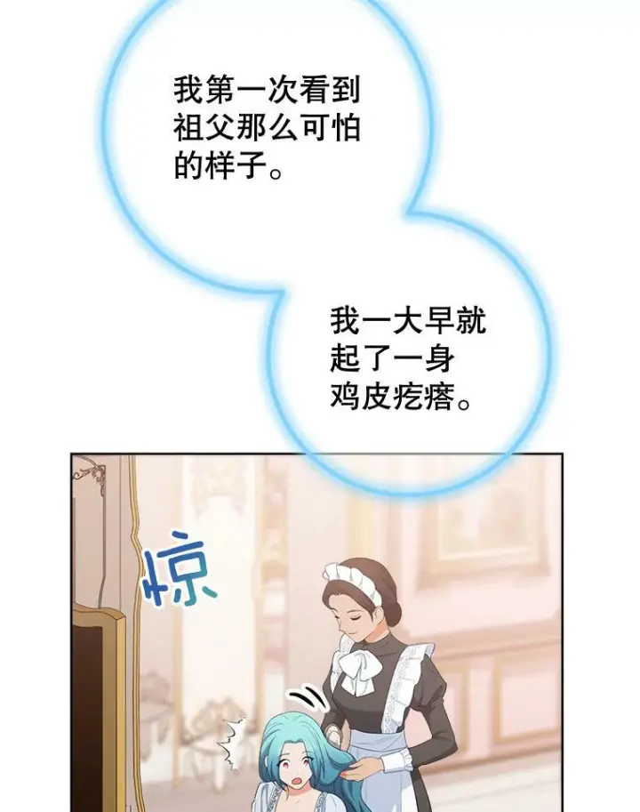 漫画《皇家厨师小姐》79.坦白第66张图