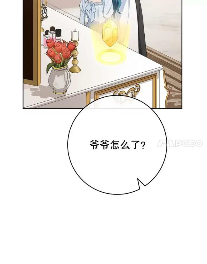 漫画《皇家厨师小姐》79.坦白第67张图