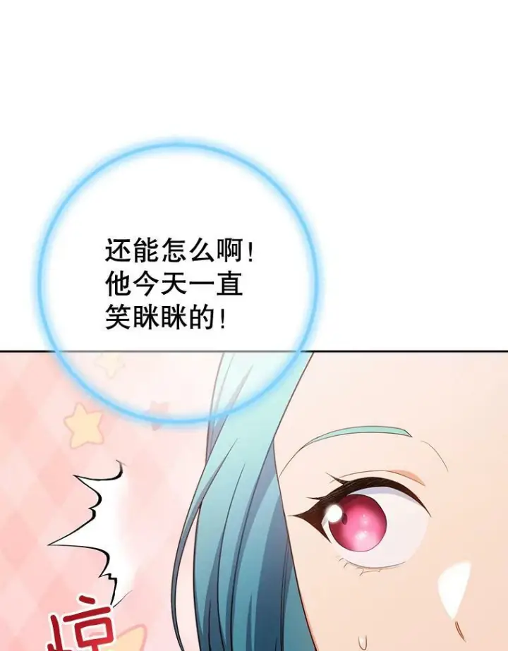 漫画《皇家厨师小姐》79.坦白第68张图