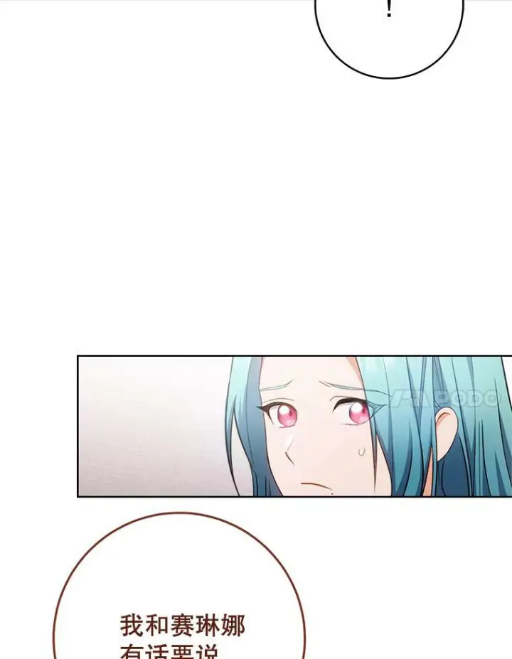 漫画《皇家厨师小姐》79.坦白第7张图