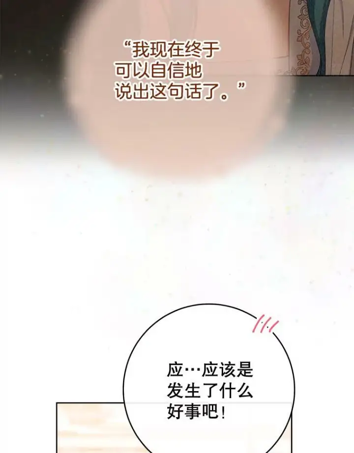 漫画《皇家厨师小姐》79.坦白第71张图