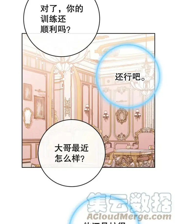 漫画《皇家厨师小姐》79.坦白第73张图