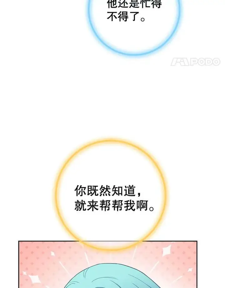 漫画《皇家厨师小姐》79.坦白第74张图