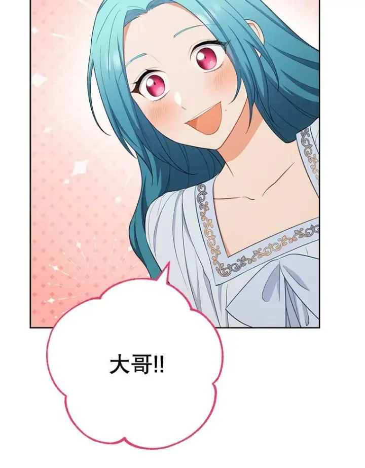 漫画《皇家厨师小姐》79.坦白第75张图