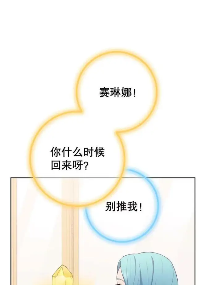 漫画《皇家厨师小姐》79.坦白第76张图