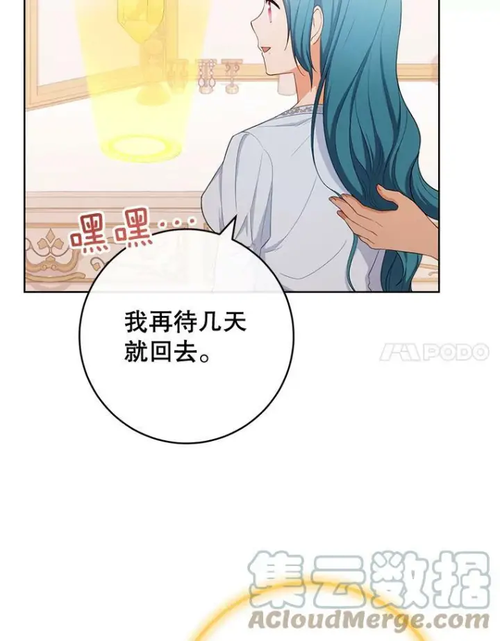 漫画《皇家厨师小姐》79.坦白第77张图