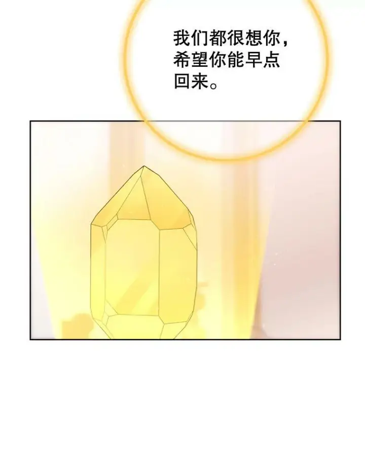 漫画《皇家厨师小姐》79.坦白第78张图
