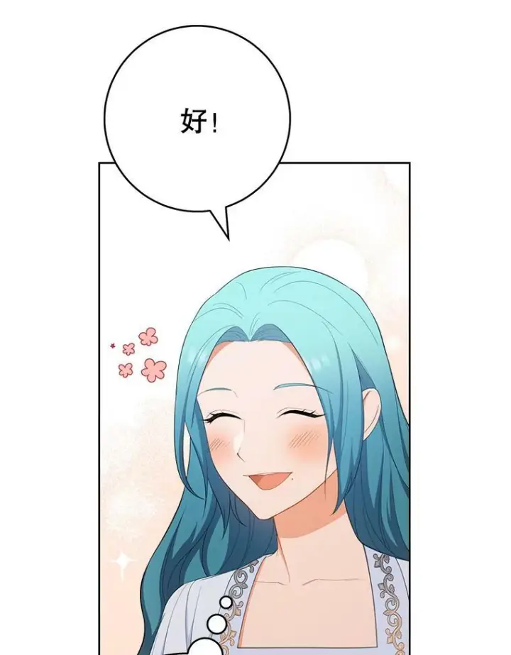 漫画《皇家厨师小姐》79.坦白第79张图