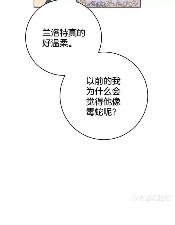 漫画《皇家厨师小姐》79.坦白第80张图