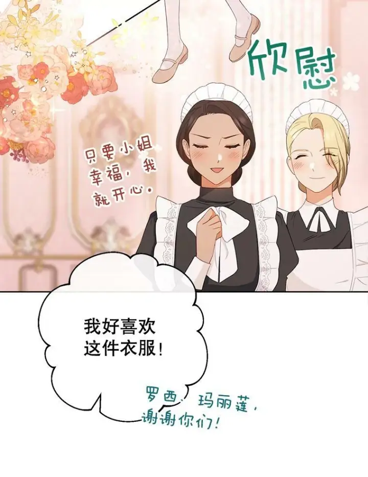 漫画《皇家厨师小姐》79.坦白第83张图