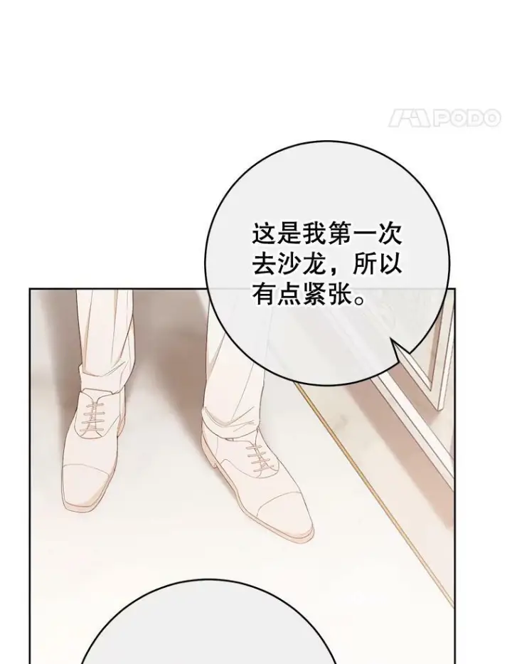 漫画《皇家厨师小姐》79.坦白第84张图