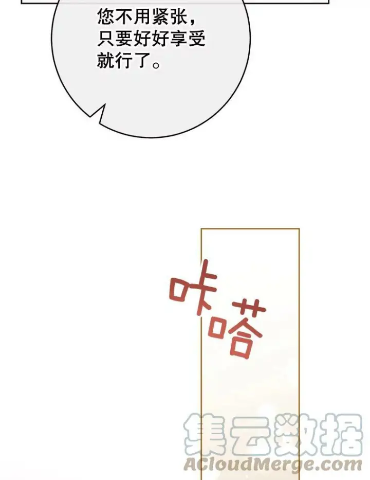 漫画《皇家厨师小姐》79.坦白第85张图