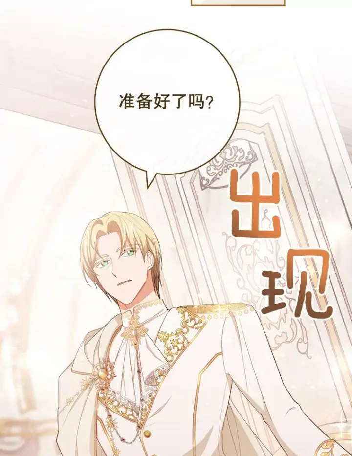 漫画《皇家厨师小姐》79.坦白第86张图