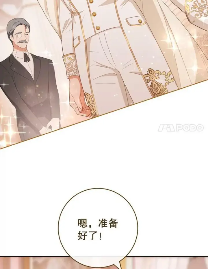 漫画《皇家厨师小姐》79.坦白第87张图