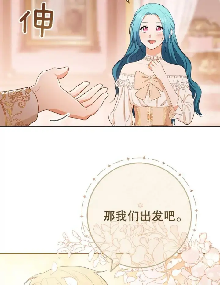 漫画《皇家厨师小姐》79.坦白第88张图