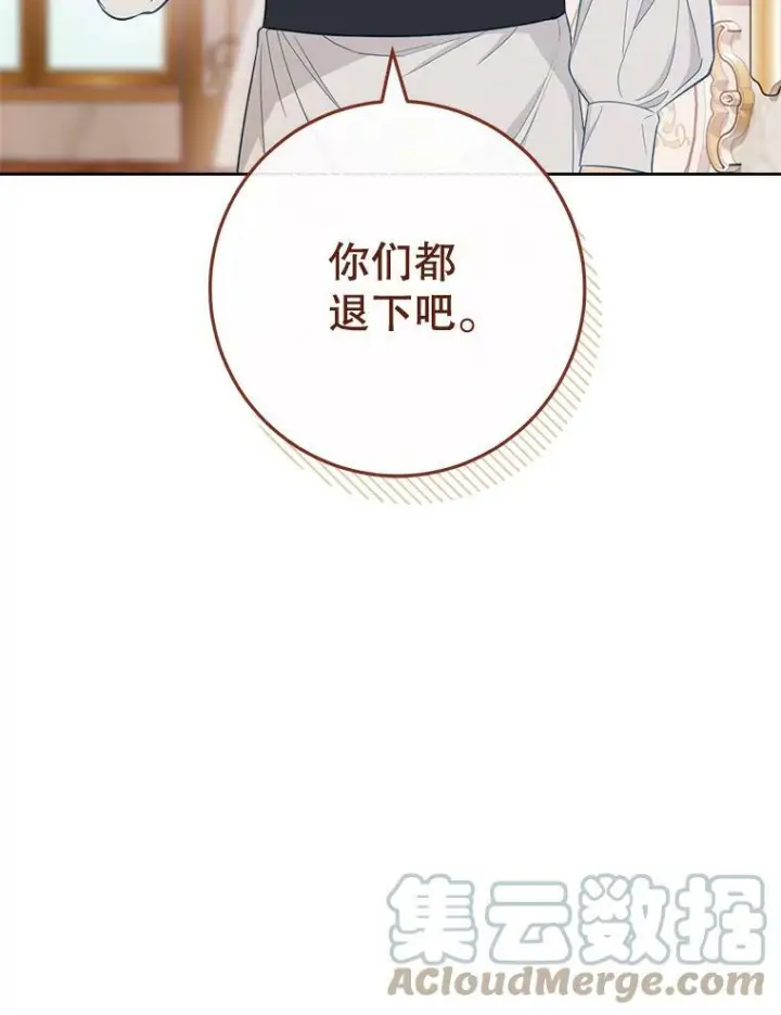 漫画《皇家厨师小姐》79.坦白第9张图