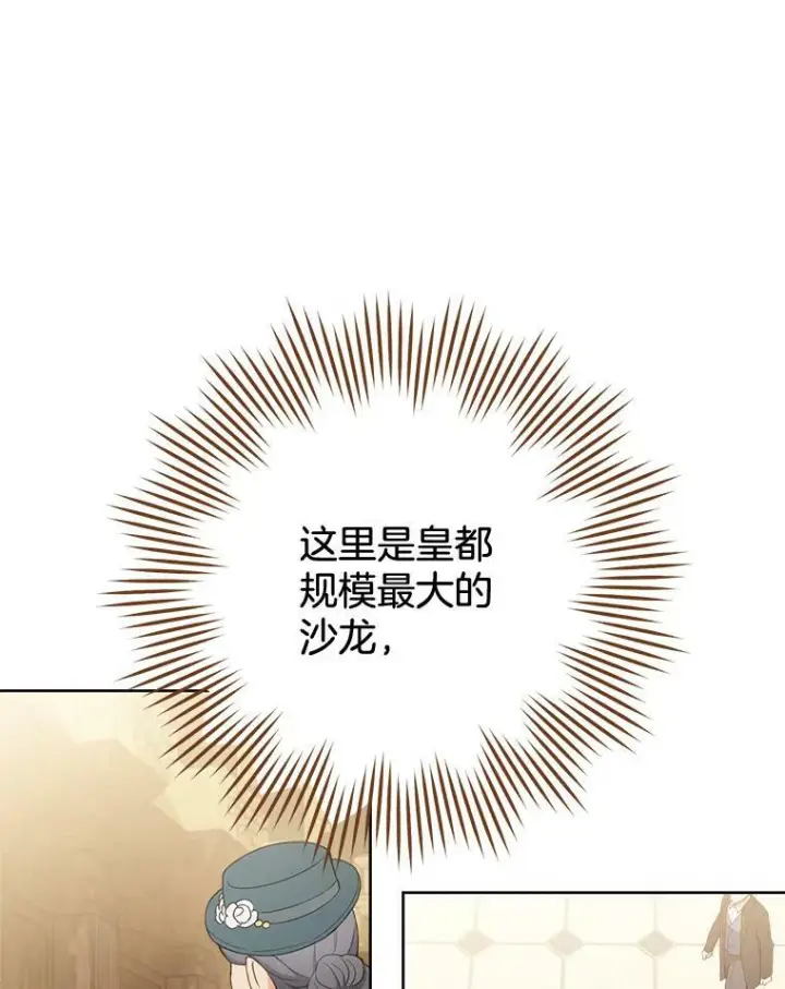 漫画《皇家厨师小姐》79.坦白第96张图
