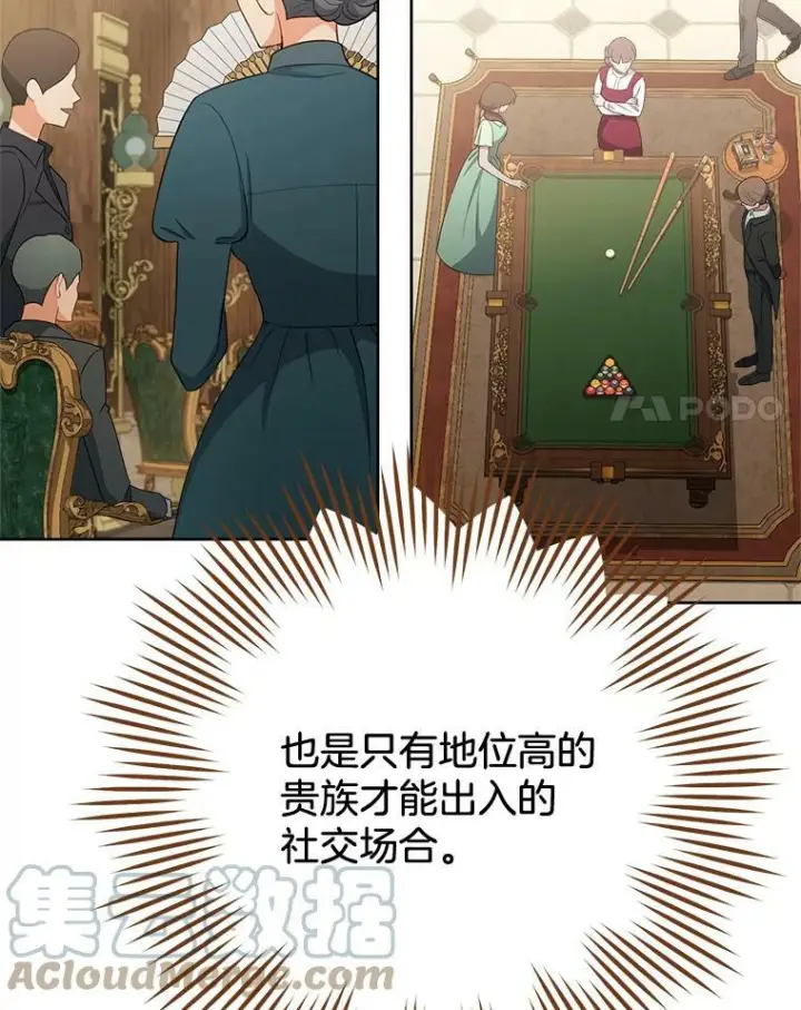 漫画《皇家厨师小姐》79.坦白第97张图