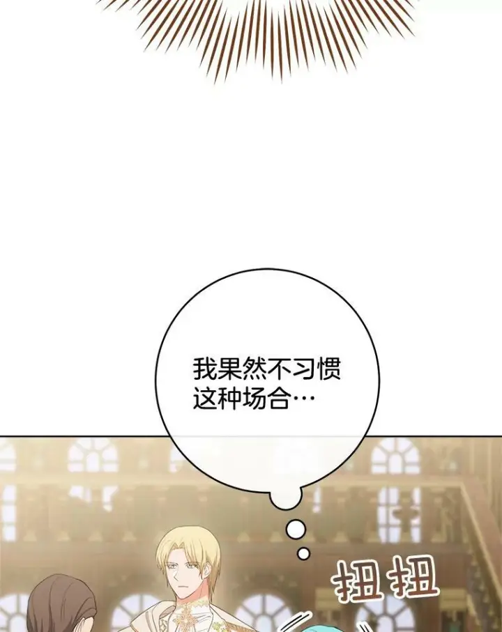 漫画《皇家厨师小姐》79.坦白第98张图