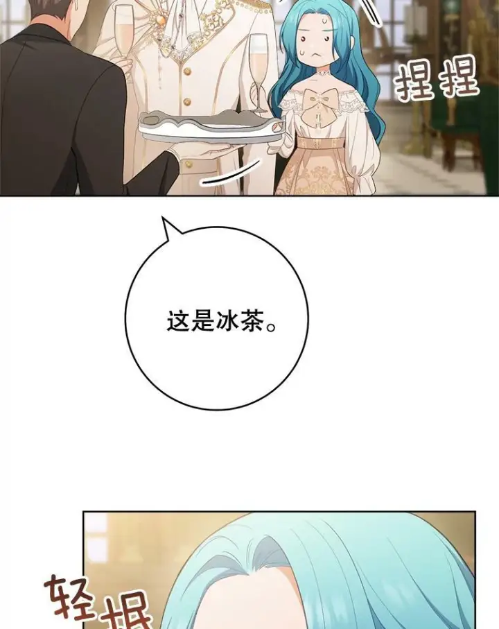 漫画《皇家厨师小姐》79.坦白第99张图
