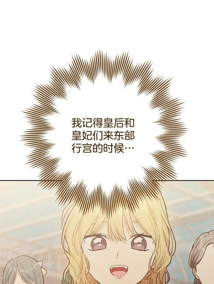 漫画《皇家厨师小姐》80.赌局第10张图
