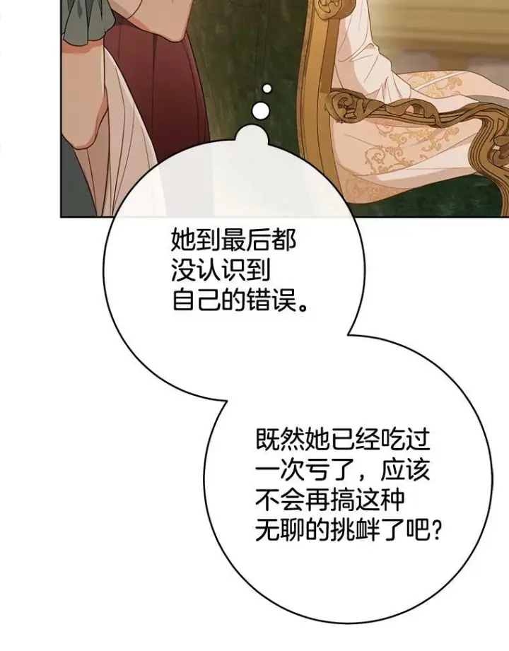漫画《皇家厨师小姐》80.赌局第103张图