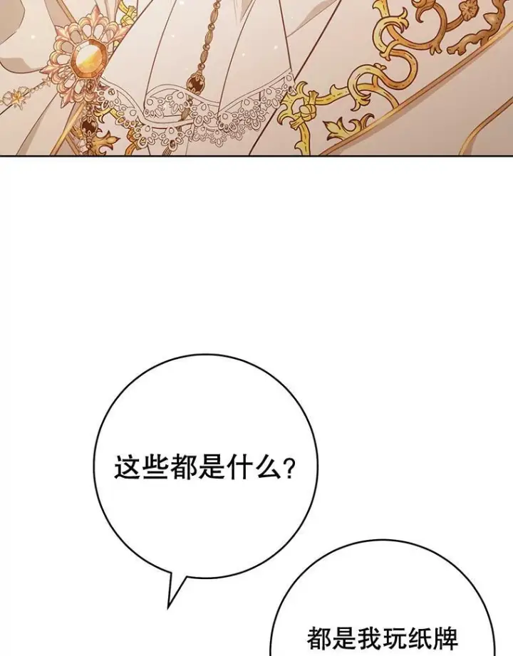 漫画《皇家厨师小姐》80.赌局第106张图