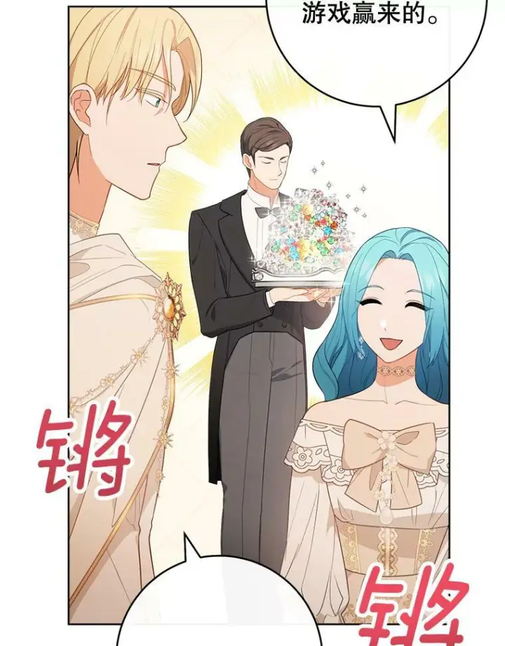 漫画《皇家厨师小姐》80.赌局第107张图