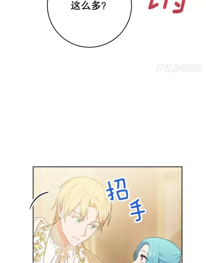 漫画《皇家厨师小姐》80.赌局第108张图