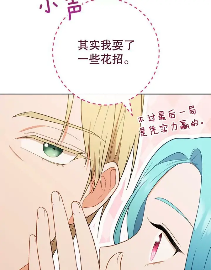 漫画《皇家厨师小姐》80.赌局第110张图