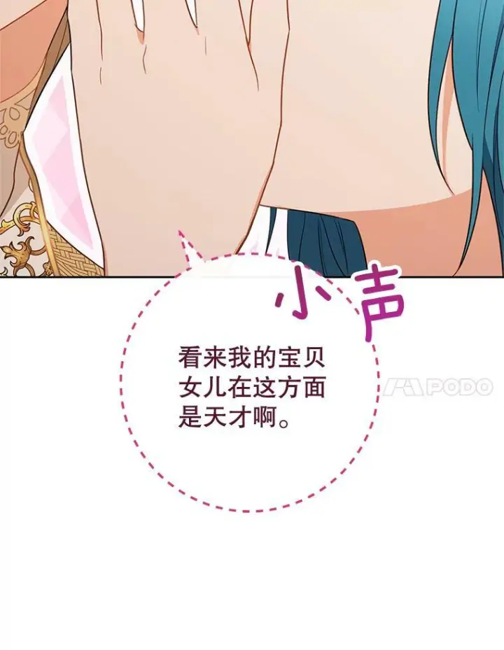 漫画《皇家厨师小姐》80.赌局第111张图