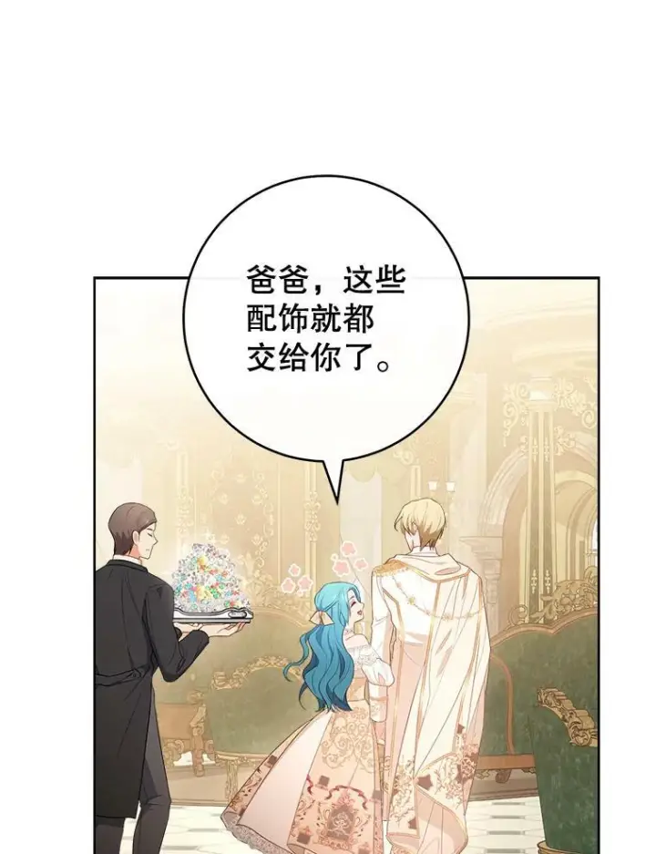 漫画《皇家厨师小姐》80.赌局第112张图
