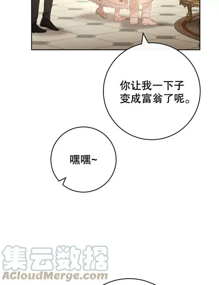 漫画《皇家厨师小姐》80.赌局第113张图
