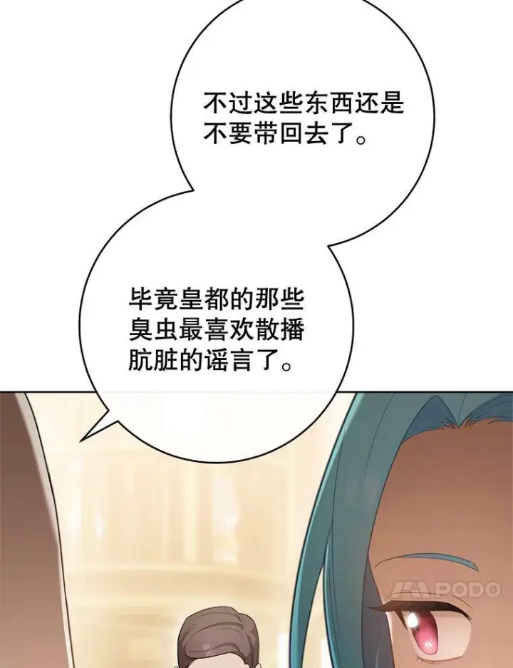 漫画《皇家厨师小姐》80.赌局第114张图