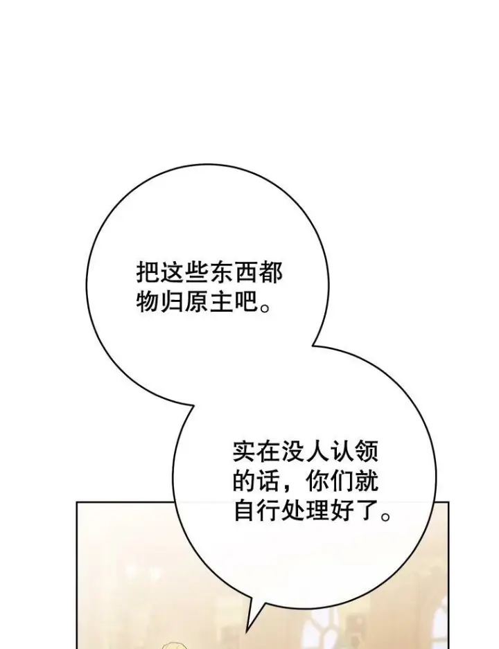 漫画《皇家厨师小姐》80.赌局第116张图