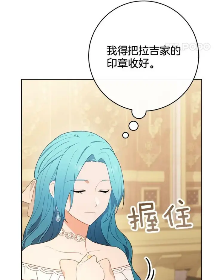 漫画《皇家厨师小姐》80.赌局第118张图