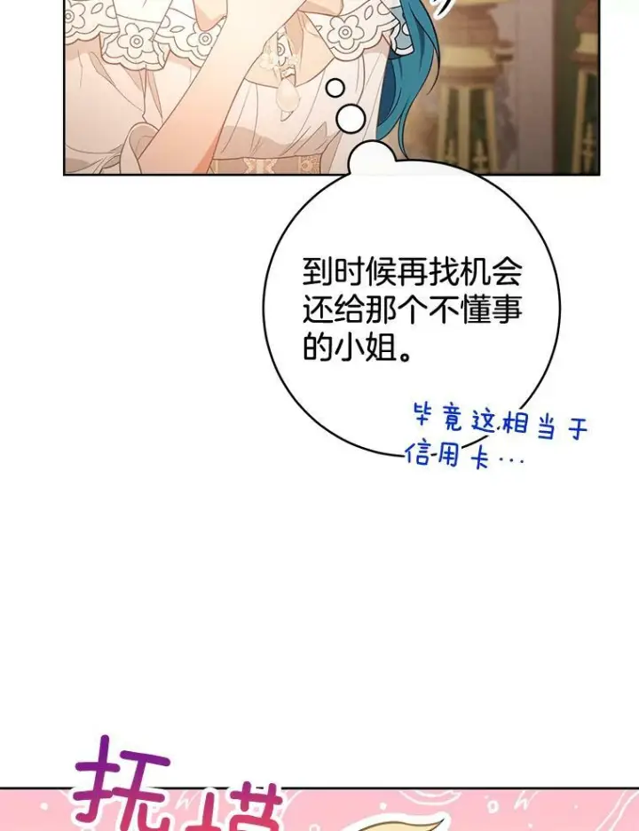 漫画《皇家厨师小姐》80.赌局第119张图