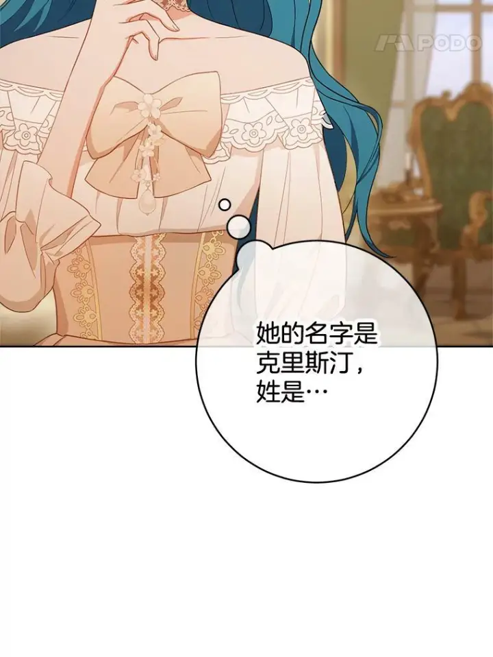 漫画《皇家厨师小姐》80.赌局第12张图