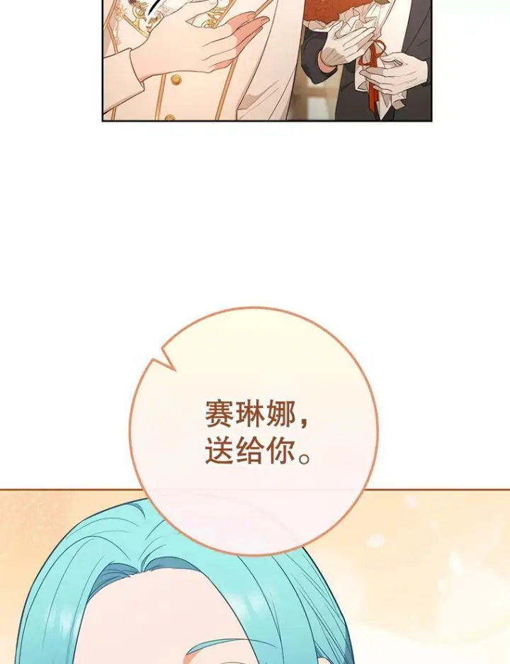 漫画《皇家厨师小姐》80.赌局第122张图