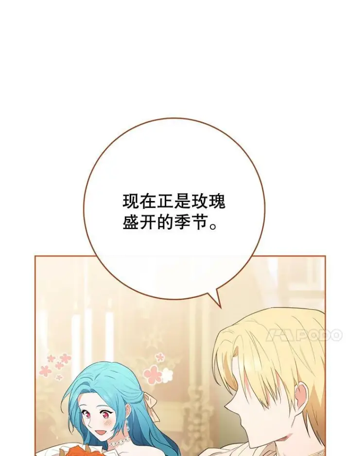 漫画《皇家厨师小姐》80.赌局第124张图