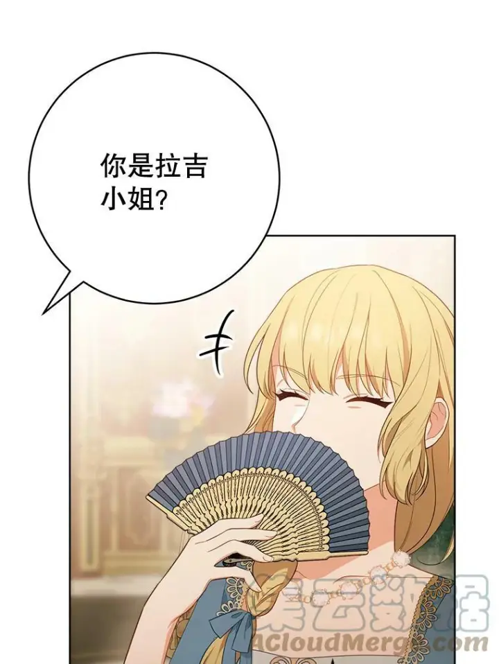 漫画《皇家厨师小姐》80.赌局第13张图
