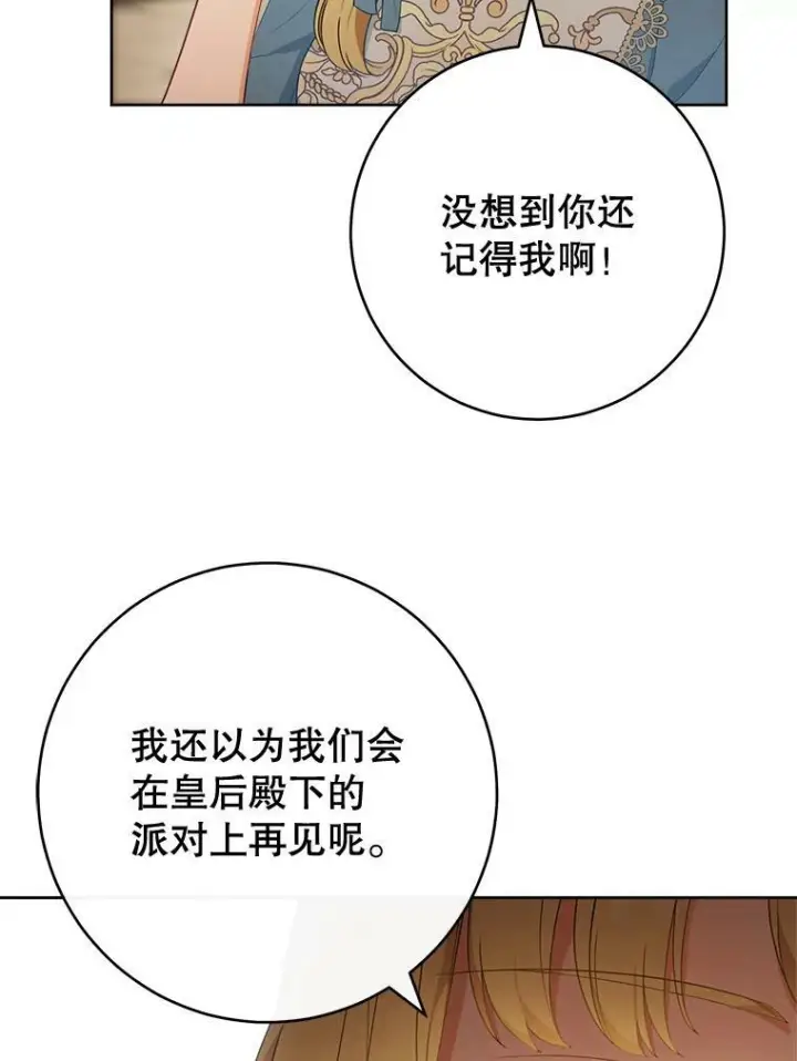 漫画《皇家厨师小姐》80.赌局第14张图