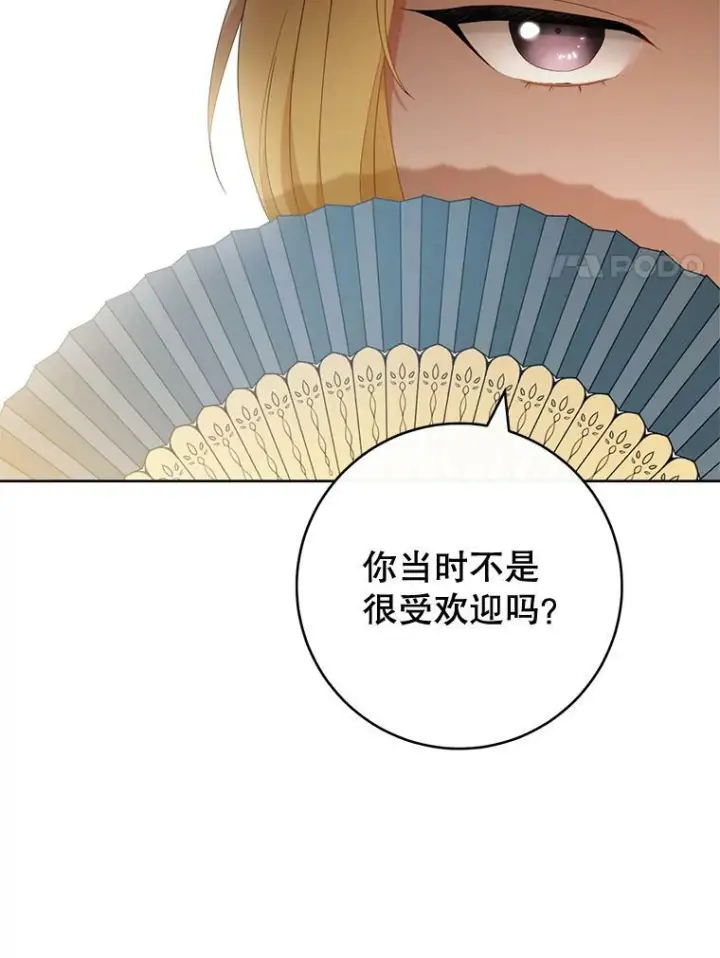 漫画《皇家厨师小姐》80.赌局第15张图