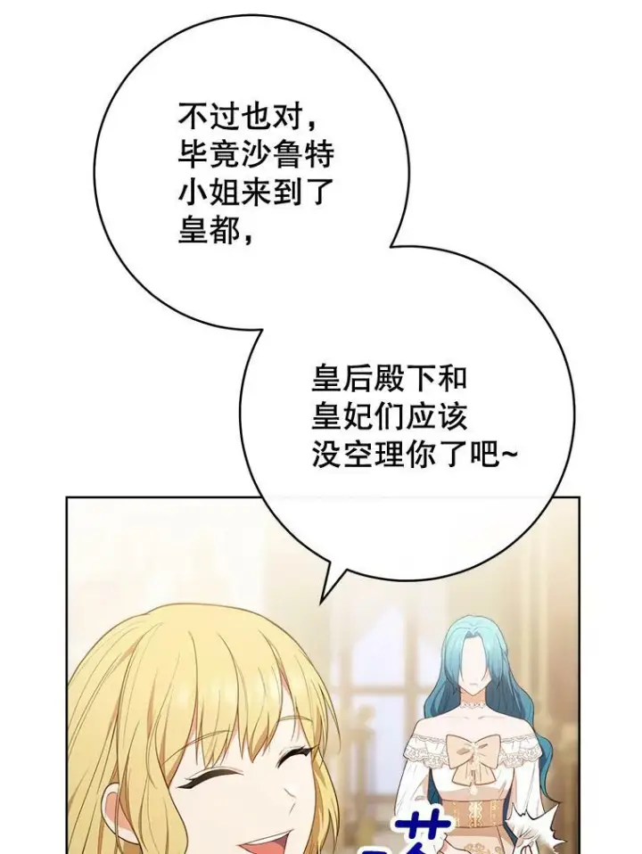 漫画《皇家厨师小姐》80.赌局第16张图